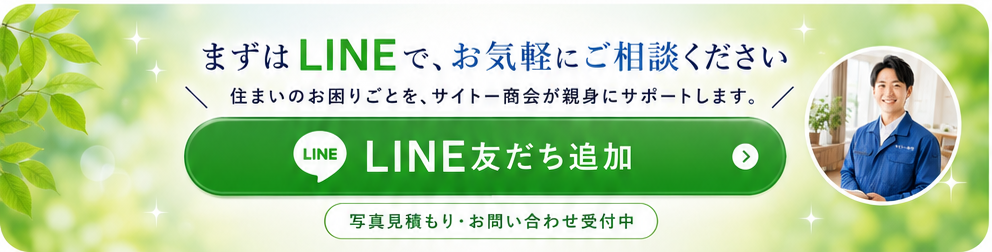 まずはLINEで、お気軽にご相談ください。LINE友だち追加。