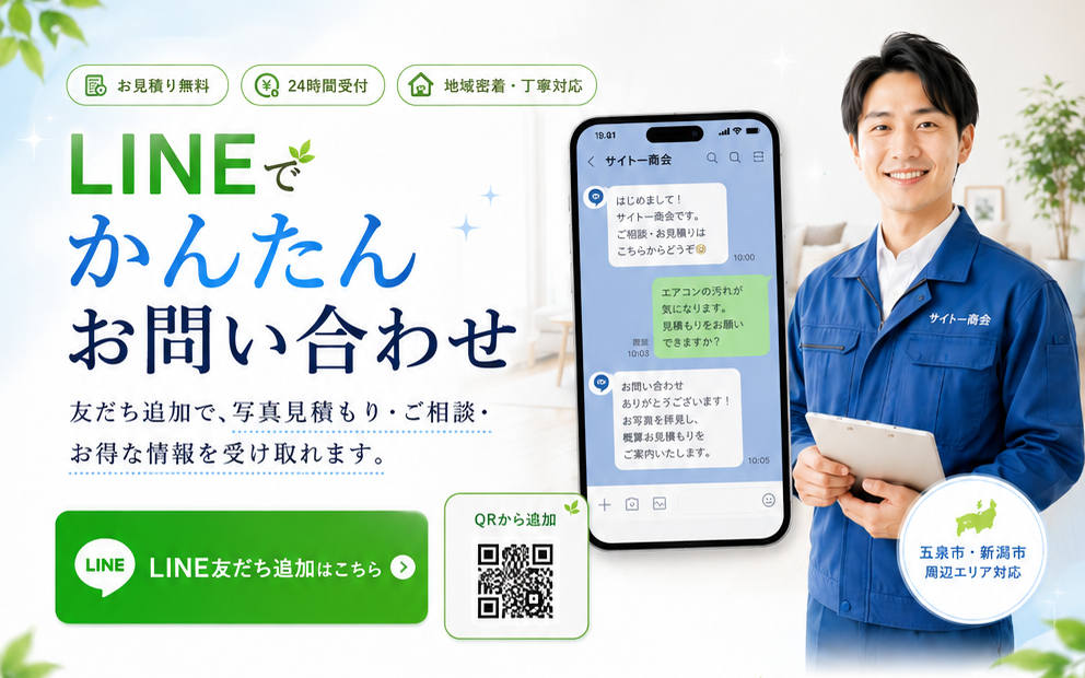 LINEでかんたんお問い合わせ。友だち追加で写真見積もり、ご相談、お得な情報を受け取れます。