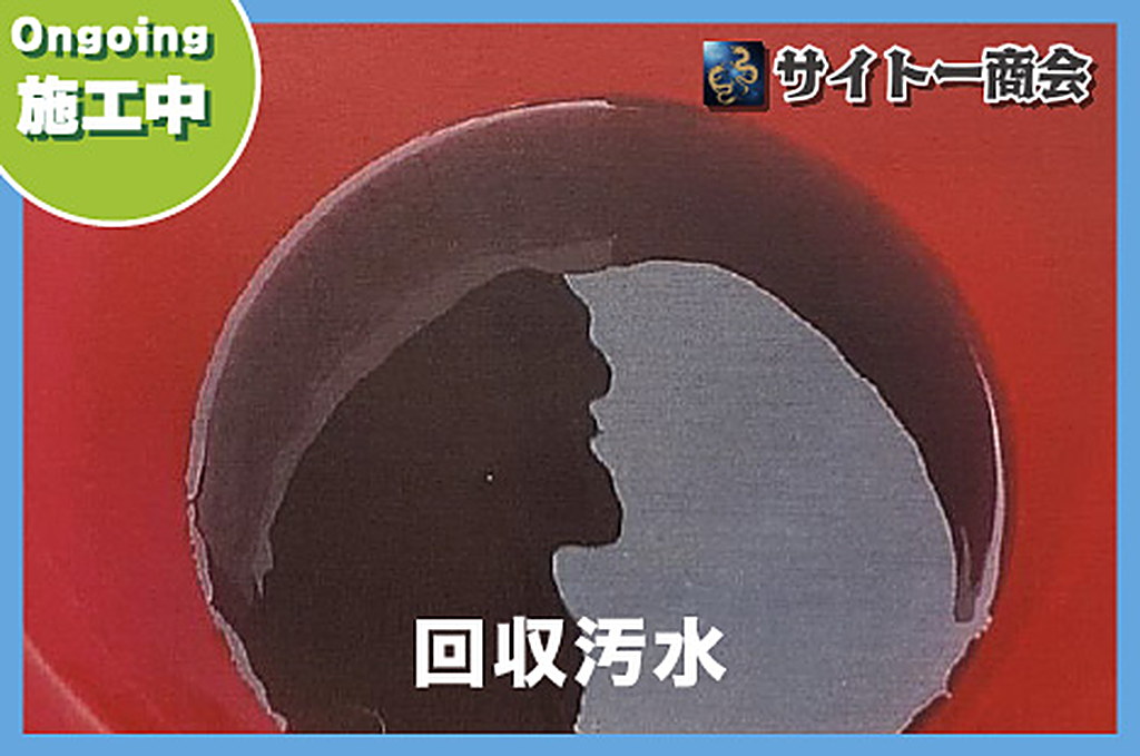 エアコン洗浄で回収した、黒く濁った汚水