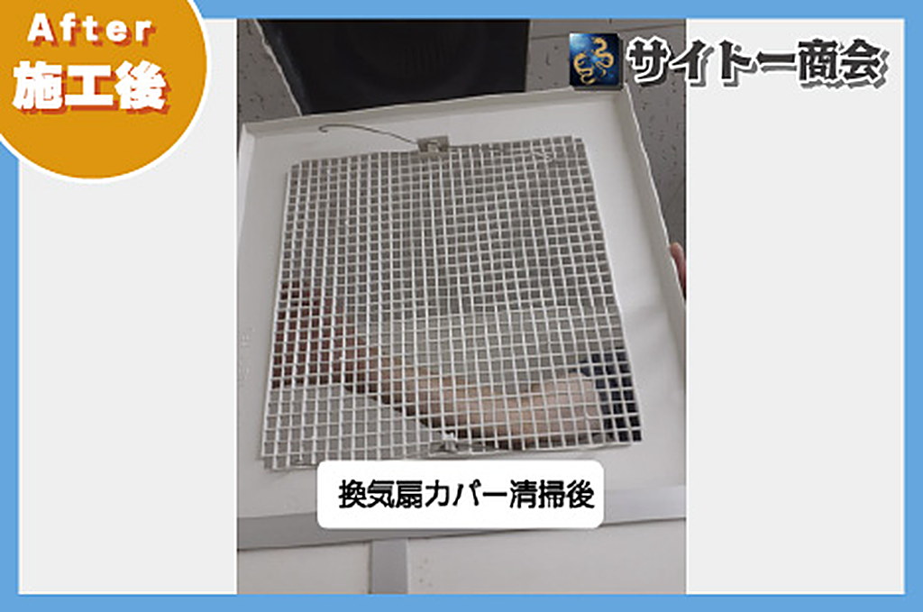 清掃後の換気扇カバー。網目まですっきりした状態