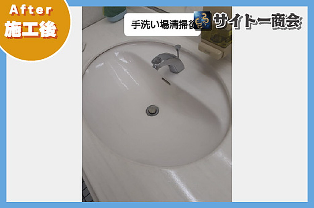 クリーニング後の洗面ボウル。白さとツヤが戻った状態
