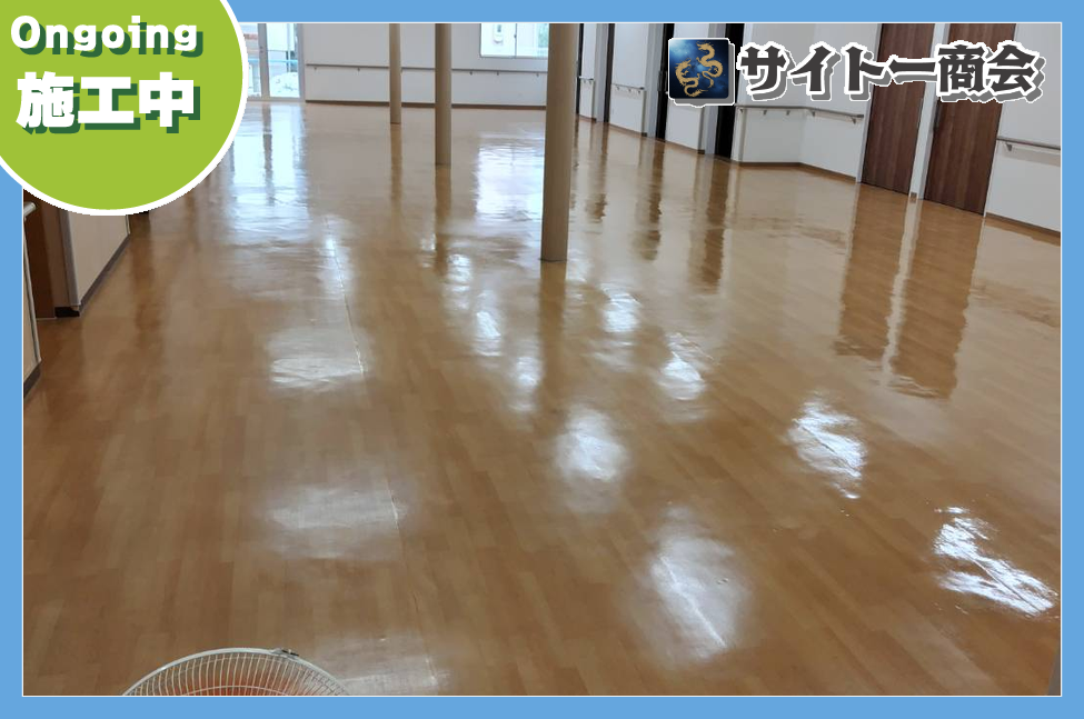 床ワックスがけを終えた明るいフロア