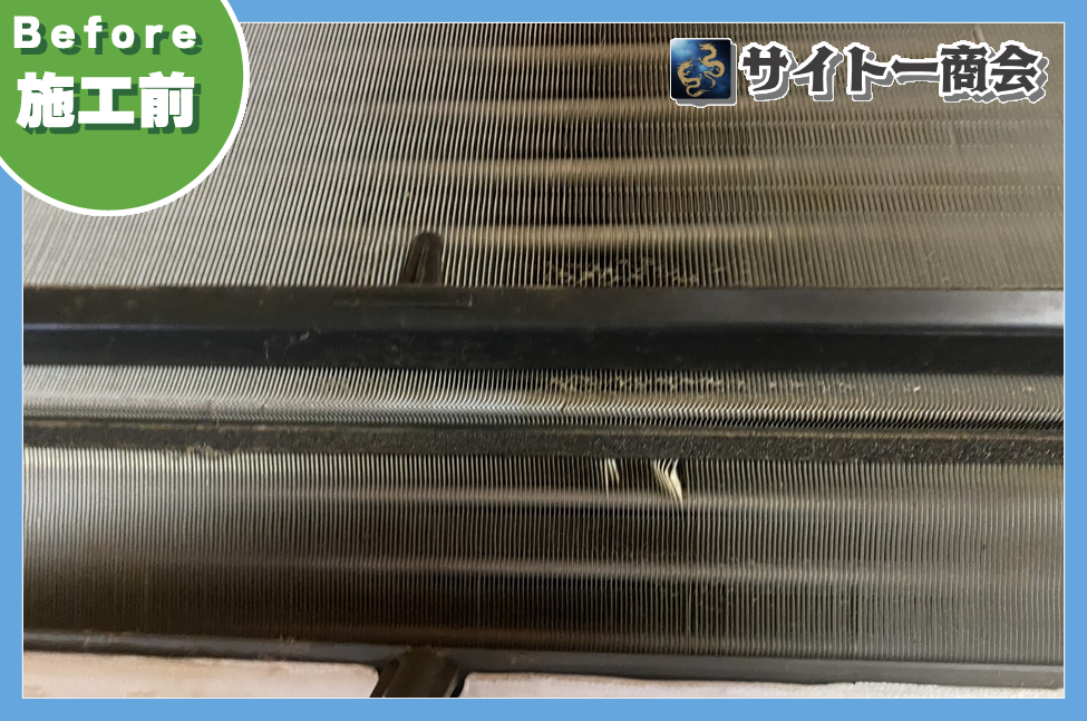 お掃除機能付きエアコンを分解した施工前の状態。フィルターや熱交換器にホコリが付着